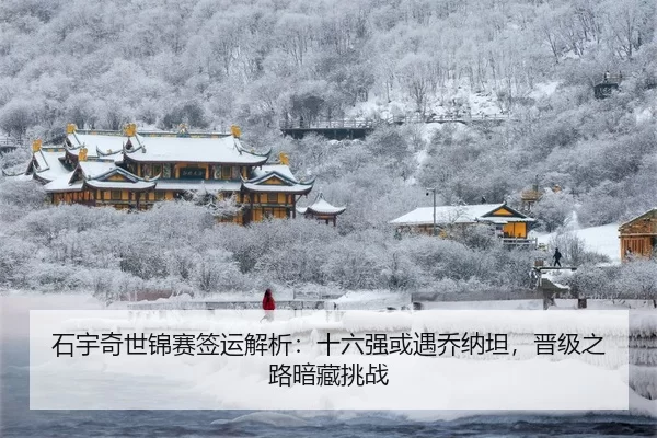 shi-yu-qi-shi-jin-sai-qian-yun-jie-xi-shi-liu-qiang-huo-yu-qiao-na-tan-jin-ji-zhi-lu-an-cang-tiao-zhan-3-543.jpg